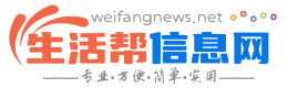 生活帮信息网